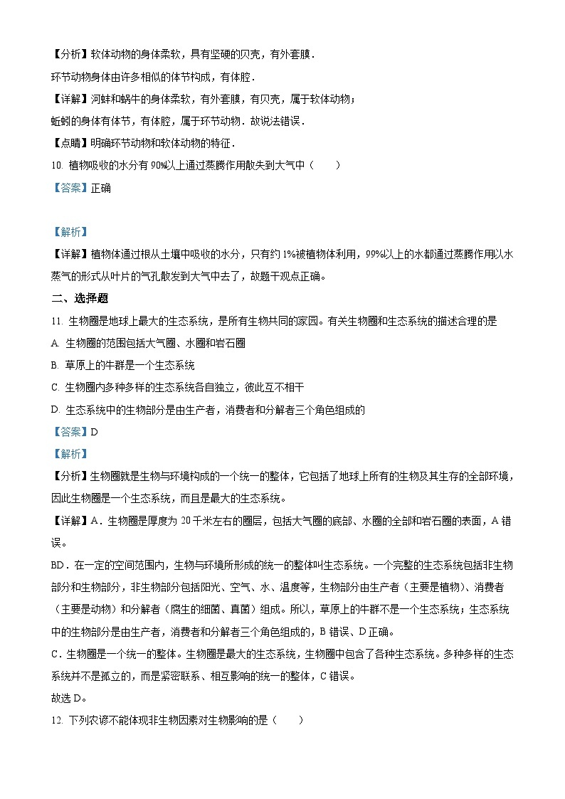 2023年江苏省无锡市学考生物真题（含解析）03