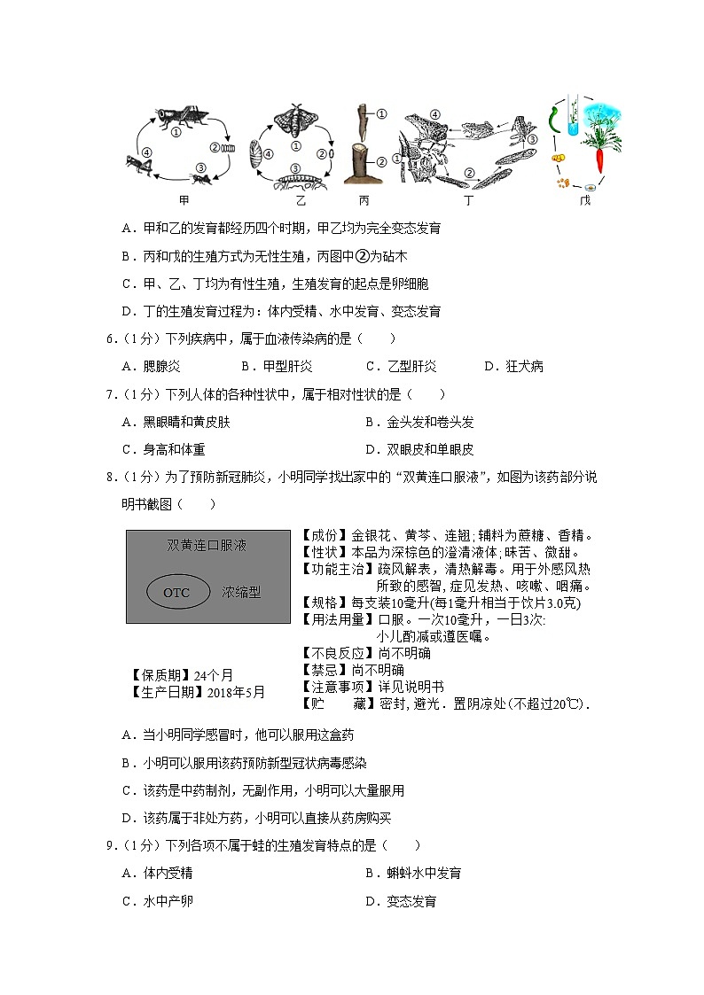 吉林省白山市抚松县三校2022-2023学年七年级下学期期中考试生物试卷02
