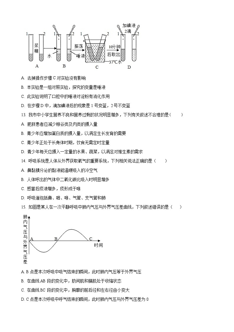 精品解析：山东省齐河县刘桥镇中学2023-2024学年七年级下学期第一次月考七年级生物试题（原卷版）第3页