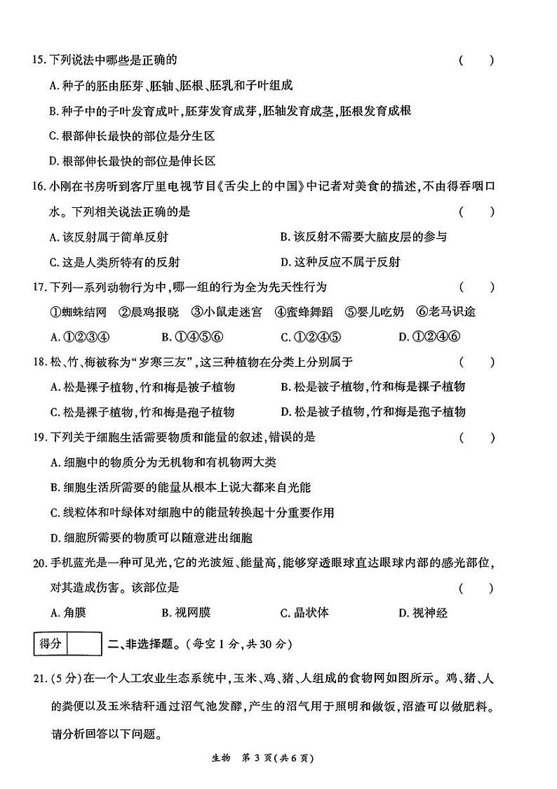 2024年河南省南阳市部分学校中考模拟考试一模生物试题第3页