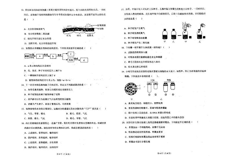 河南省南阳市宛城区第三中学2023-2024学年八年级下学期第一次月考生物试卷02