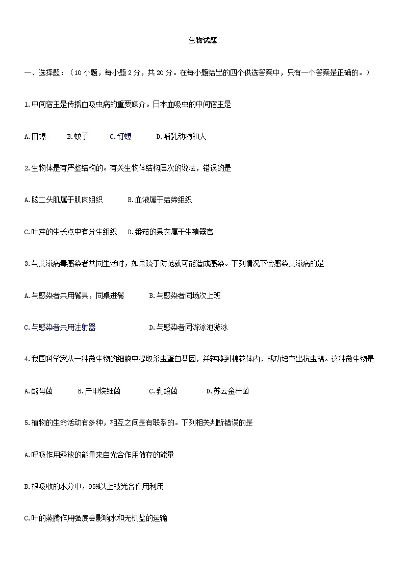 【全套精品专题】初中生物复习专题精讲 湖北省孝感市中考生物模拟试题（word版，含答案）第1页