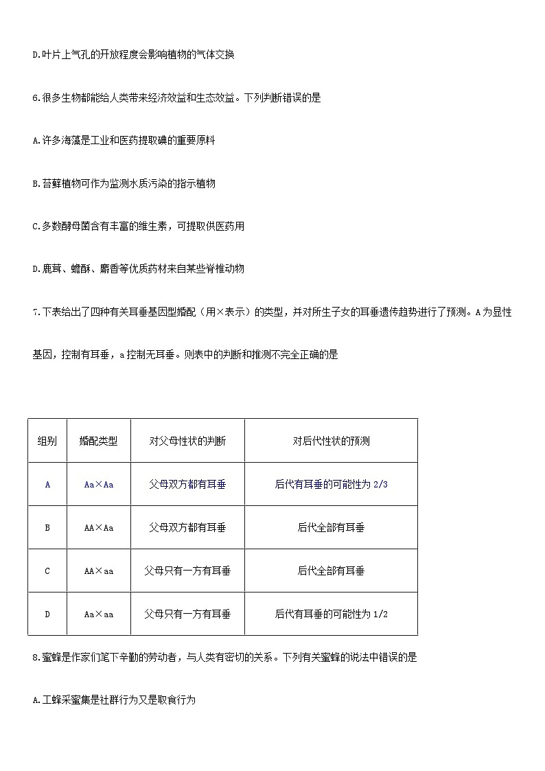 【全套精品专题】初中生物复习专题精讲 湖北省孝感市中考生物模拟试题（word版，含答案）第2页