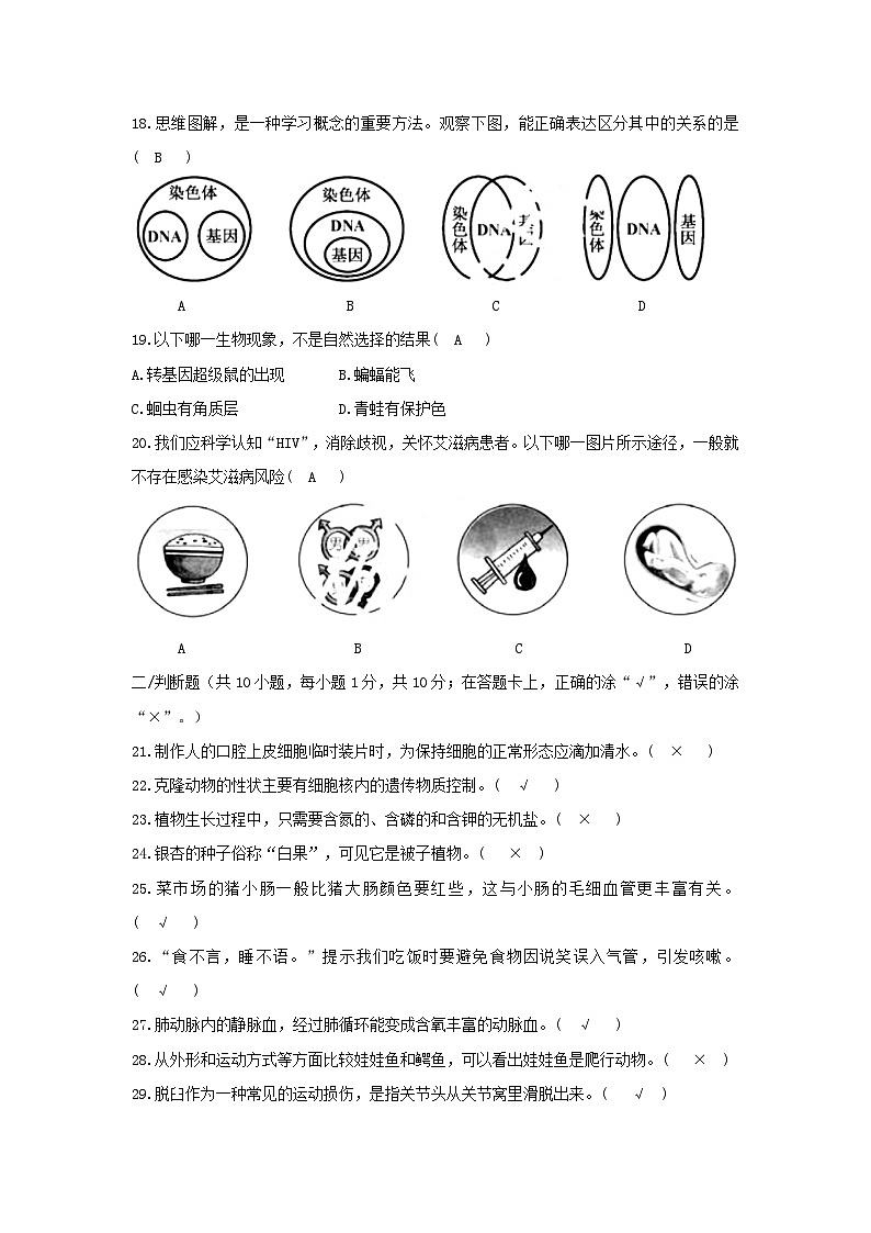 【全套精品专题】初中生物复习专题精讲 湖南省郴州市中考生物模拟试题（word版，含答案）第3页