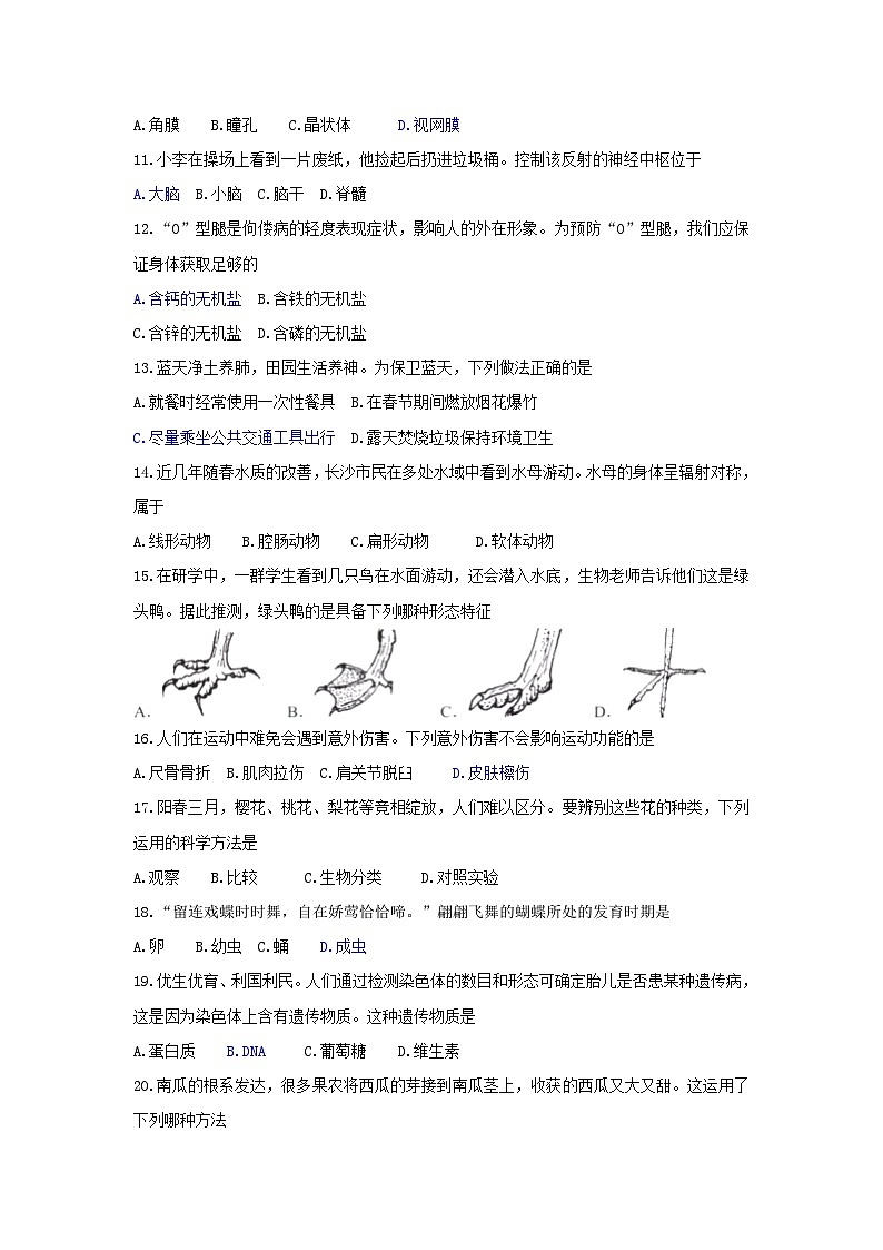 【全套精品专题】初中生物复习专题精讲湖南省长沙市中考生物模拟试题（word版，含答案）02