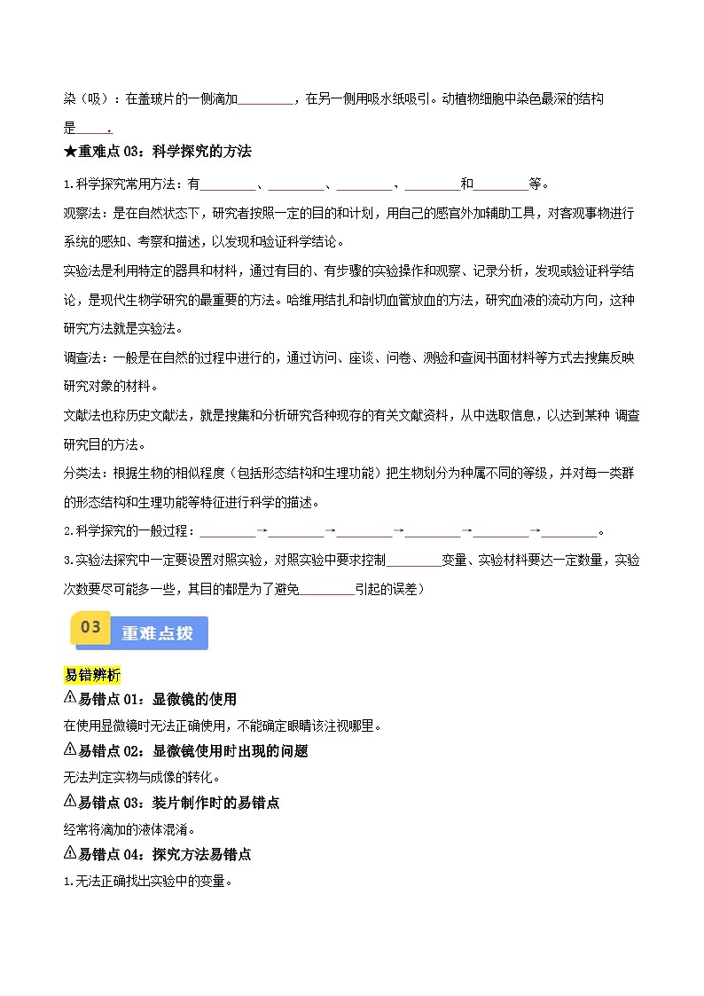 专题01 科学探究（原卷版）第3页