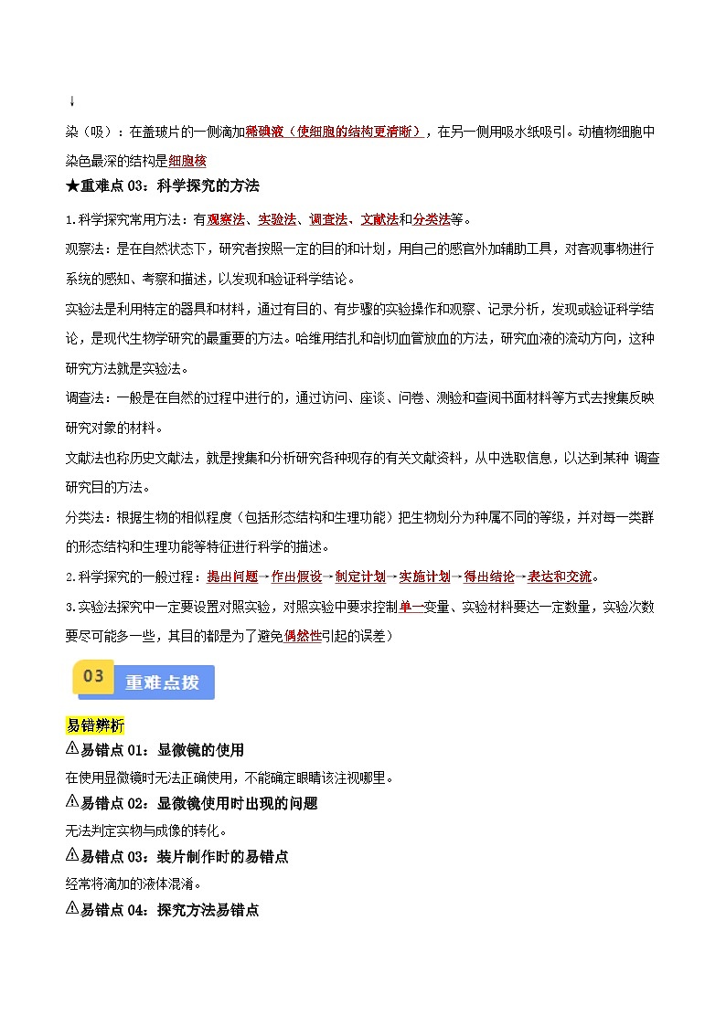 专题01 科学探究（解析版）第3页