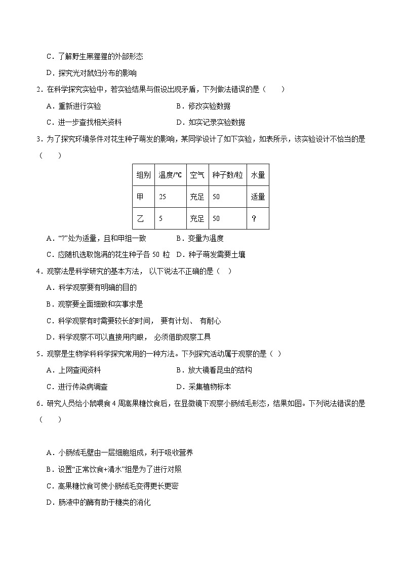 2024年中考生物【热点·重点·难点】专练（北京专用）专题01 科学探究（原卷版）第2页