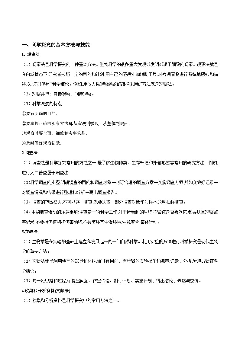2024年中考生物【热点·重点·难点】专练（北京专用）专题01 科学探究（原卷版）第3页