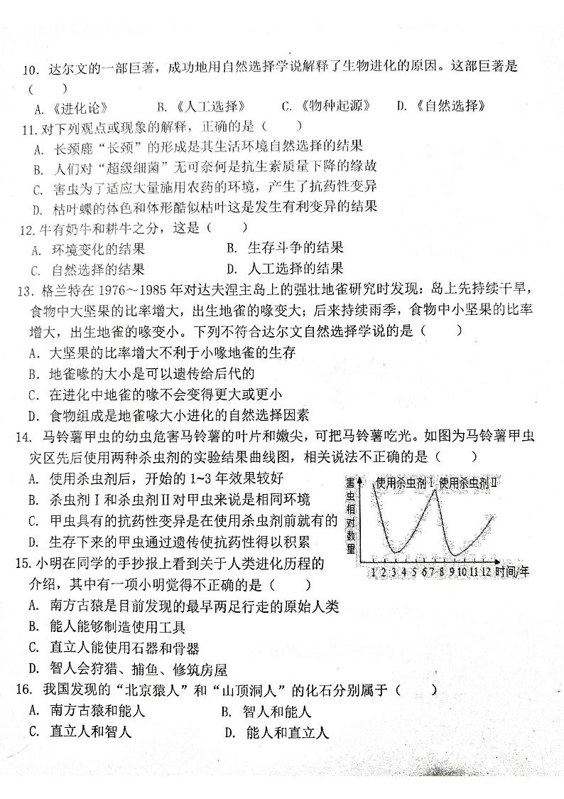 广东省揭阳市惠来县部分校2023-2024学年八年级下学期3月月考生物试题第2页