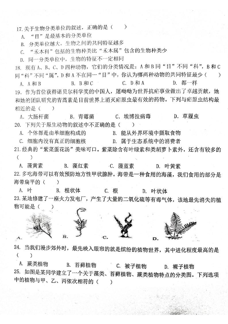 广东省揭阳市惠来县部分校2023-2024学年八年级下学期3月月考生物试题第3页