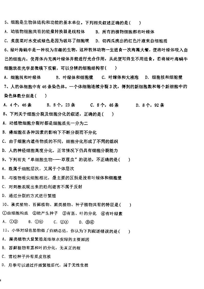 山东省枣庄四十一中2023-2024学年八年级下学期阶段性教学诊断生物试题02