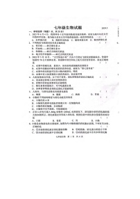 山东省菏泽市鲁西新区2023-2024学年七年级下学期3月月考生物试题（图片版无答案）