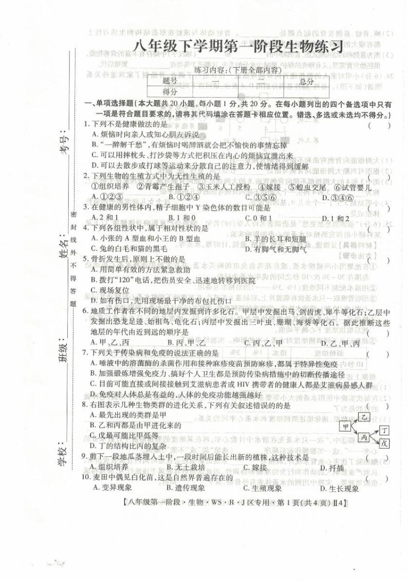 江西省上饶市余干县第五中学2023-2024学年八年级下学期3月份月考生物试卷01