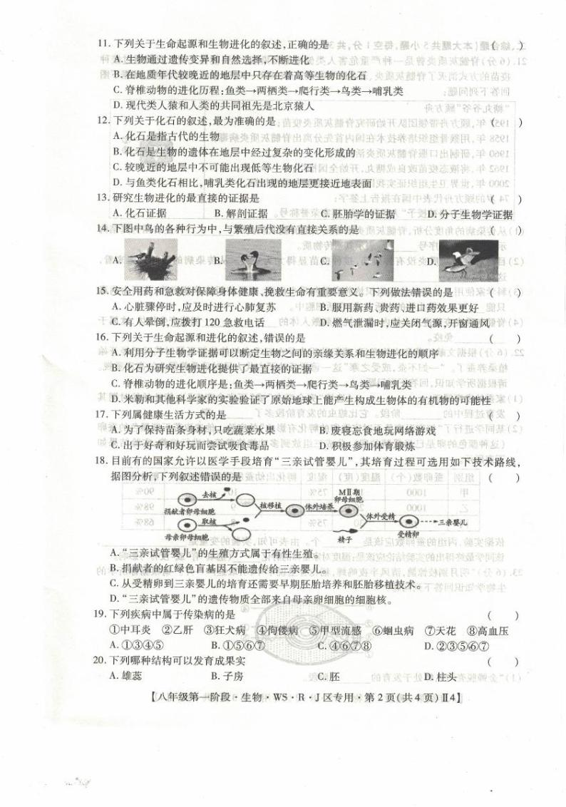 江西省上饶市余干县第五中学2023-2024学年八年级下学期3月份月考生物试卷02