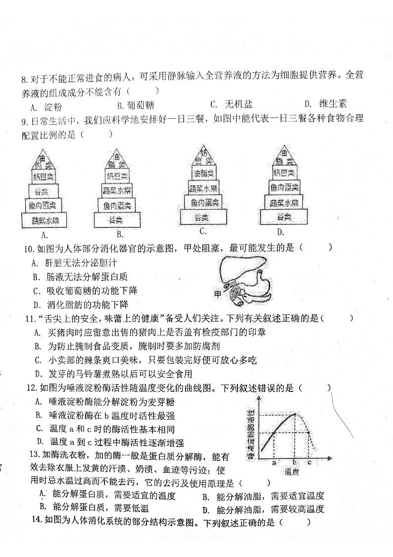 广东省揭阳市惠来县部分校2023-2024学年七年级下学期3月月考生物试题第2页