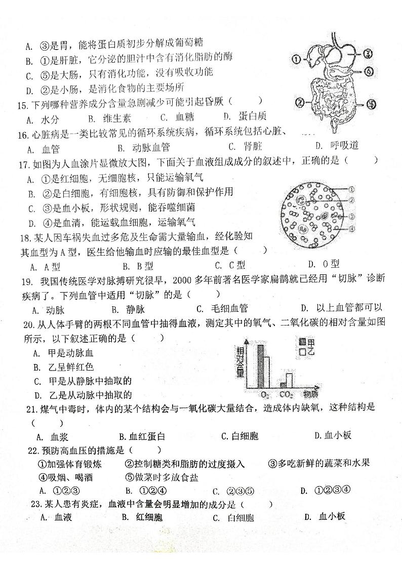 广东省揭阳市惠来县部分校2023-2024学年七年级下学期3月月考生物试题第3页