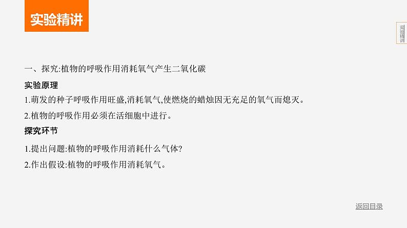 实验突破--2024年中考 北京版初中生物 一轮复习课件03