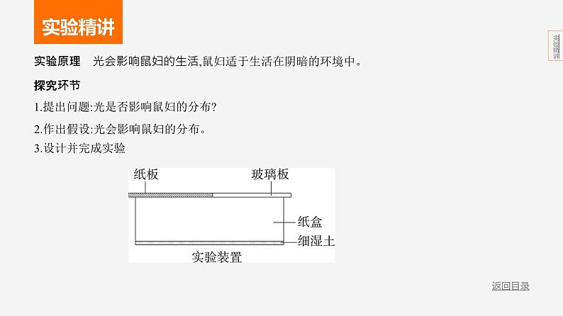 实验突破--2024年中考 北京版初中生物 一轮复习课件03