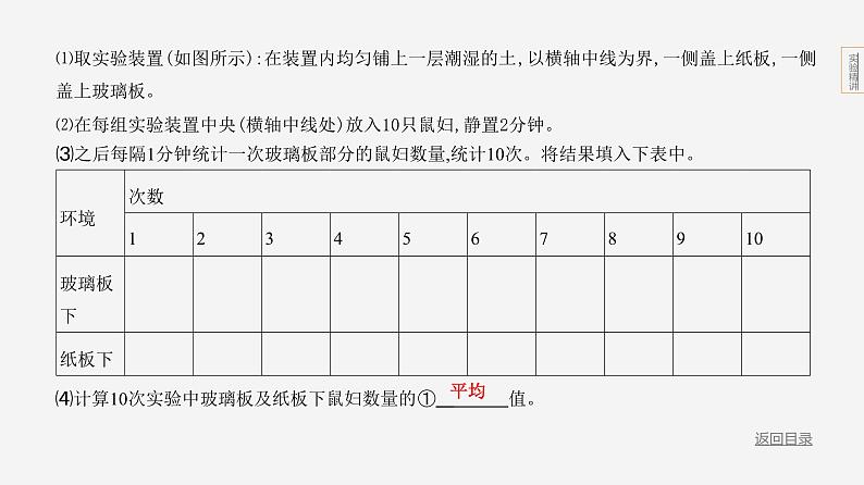 实验突破--2024年中考 北京版初中生物 一轮复习课件04