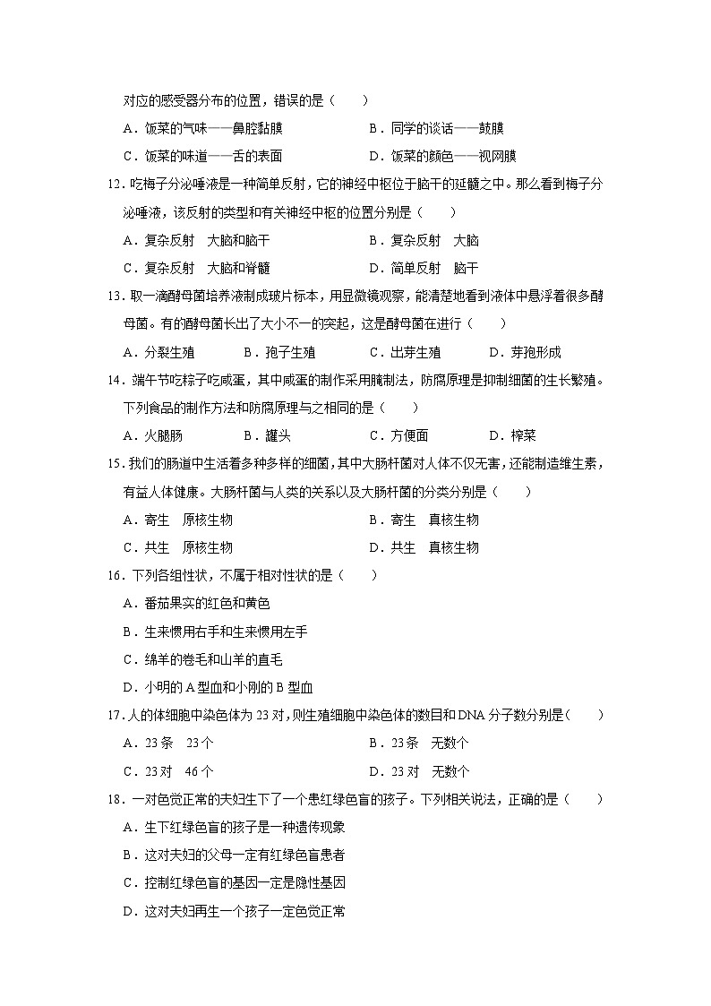 2021年四川省乐山市中考生物真题（含解析）03