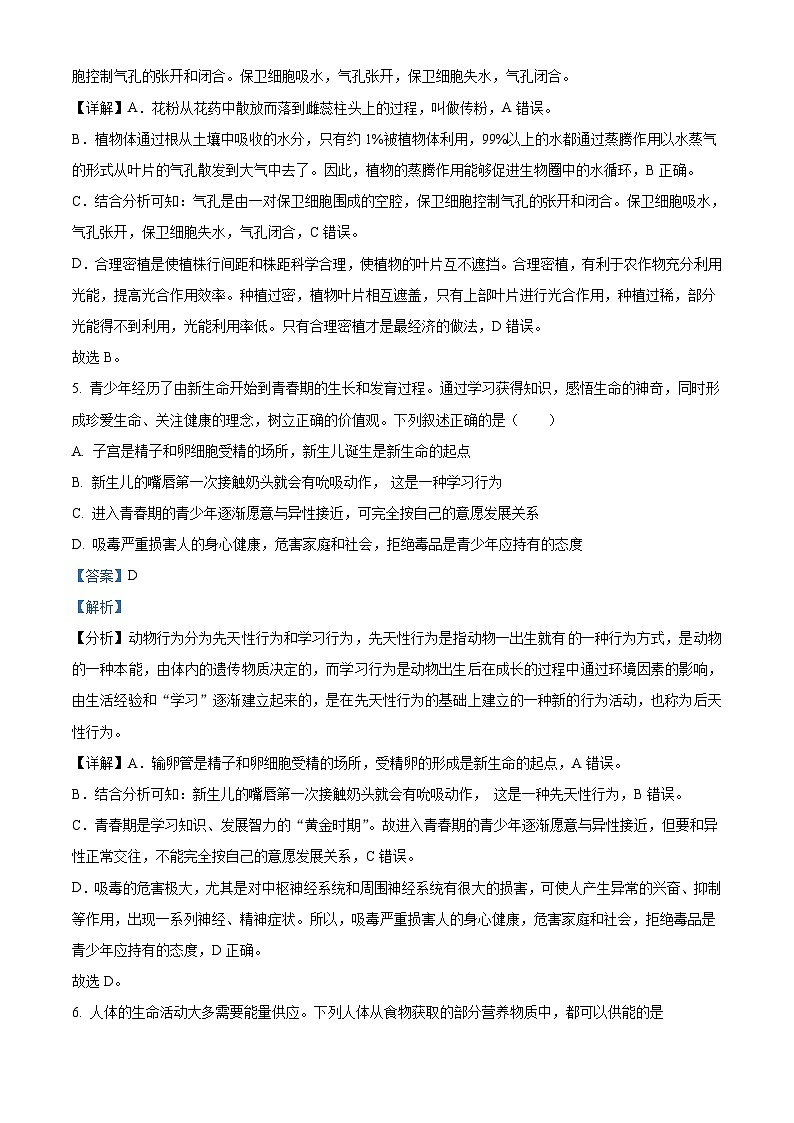贵州省贵阳市2021年中考生物试题（含解析）03