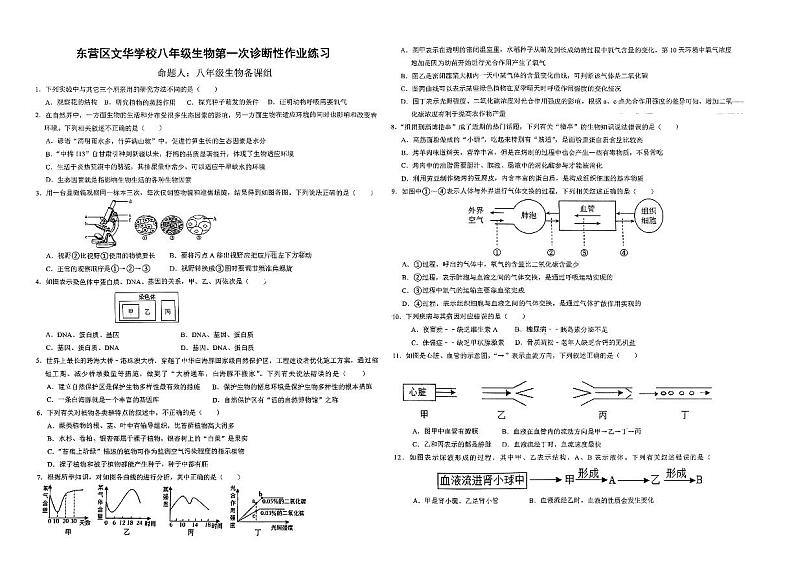 山东省东营市东营区文华学校2023-2024学年八年级下学期3月月考生物试题第1页