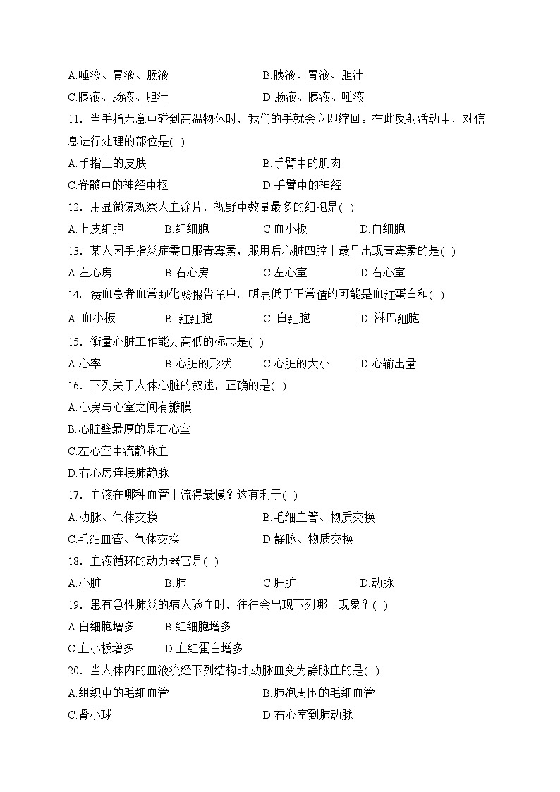 河北省保定市曲阳县2022-2023学年七年级下学期期中生物试卷(含答案)第2页
