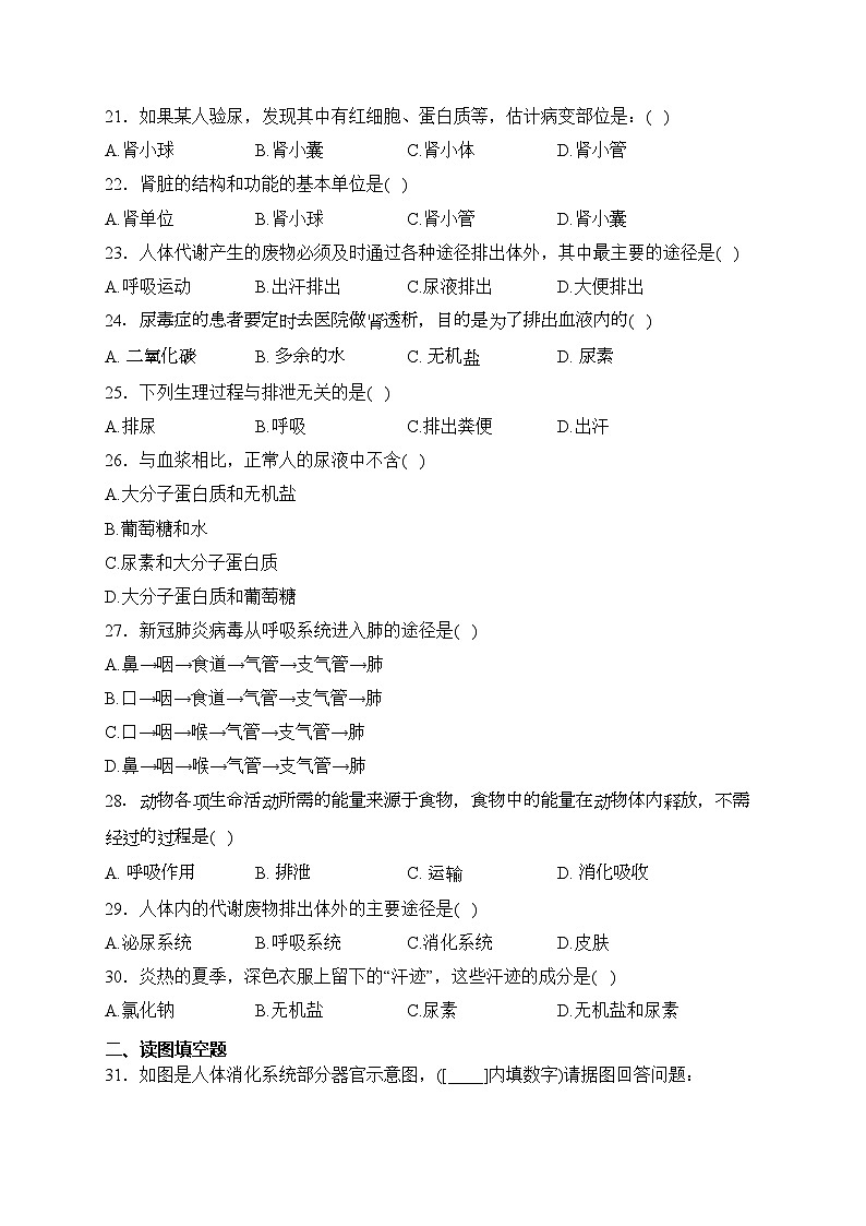 河北省保定市曲阳县2022-2023学年七年级下学期期中生物试卷(含答案)第3页