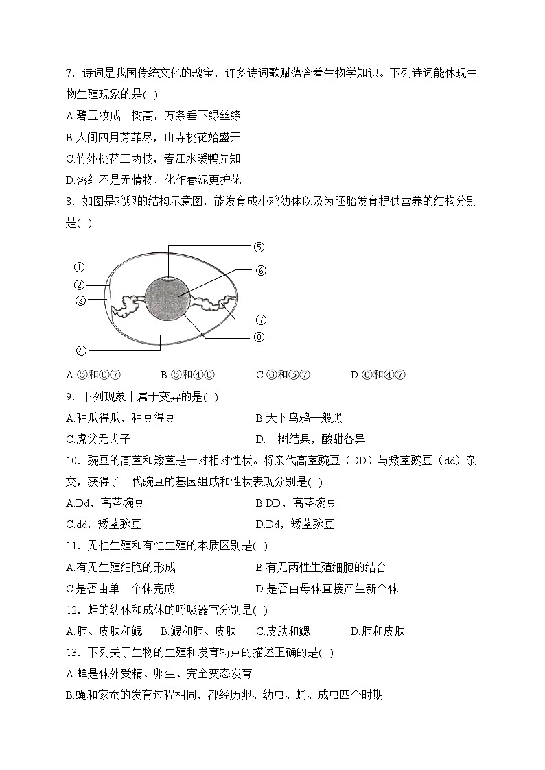 河北省沧州市泊头市2022-2023学年八年级下学期期中生物试卷(含答案)第2页