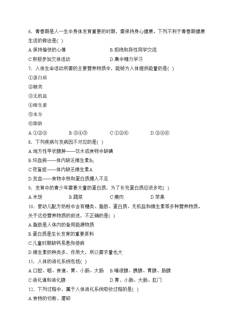 河北省沧州市泊头市2022-2023学年七年级下学期期中生物试卷(含答案)02