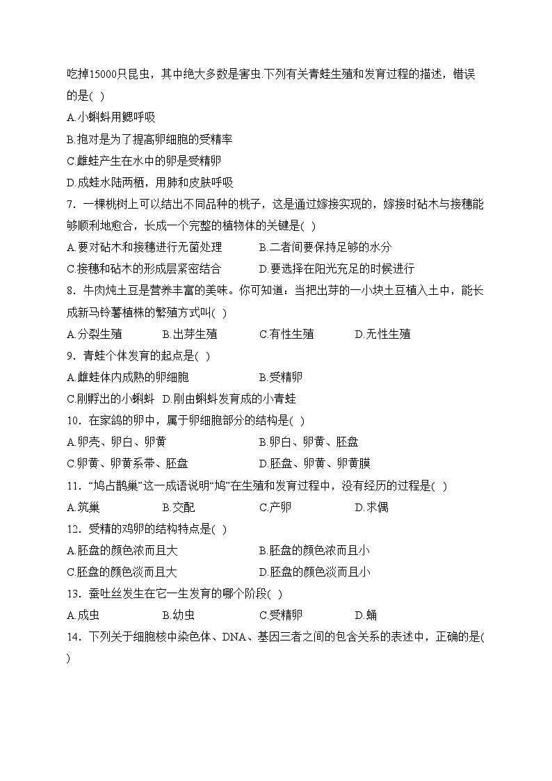 河北省邯郸市魏县2022-2023学年八年级下学期期中生物试卷(含答案)02