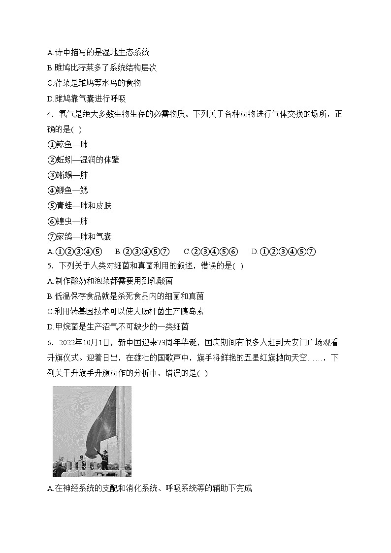 山东省菏泽市定陶区2022-2023学年九年级下学期期中生物试卷(含答案)第2页