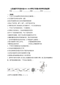 山东省济宁市金乡县2023-2024学年八年级3月月考生物试卷(含答案)