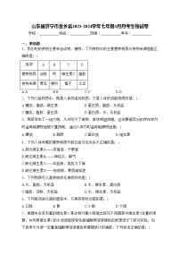 山东省济宁市金乡县2023-2024学年七年级3月月考生物试卷(含答案)