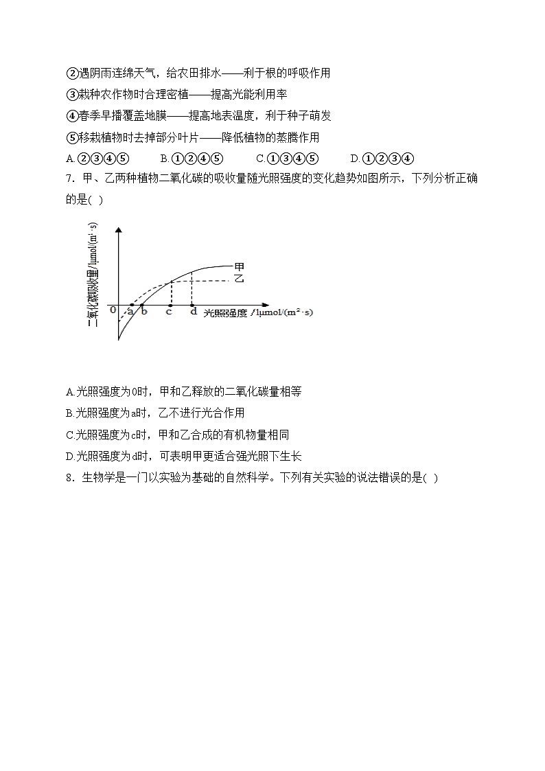 山东省临沂市临沭县2022-2023学年八年级下学期期中生物试卷(含答案)03