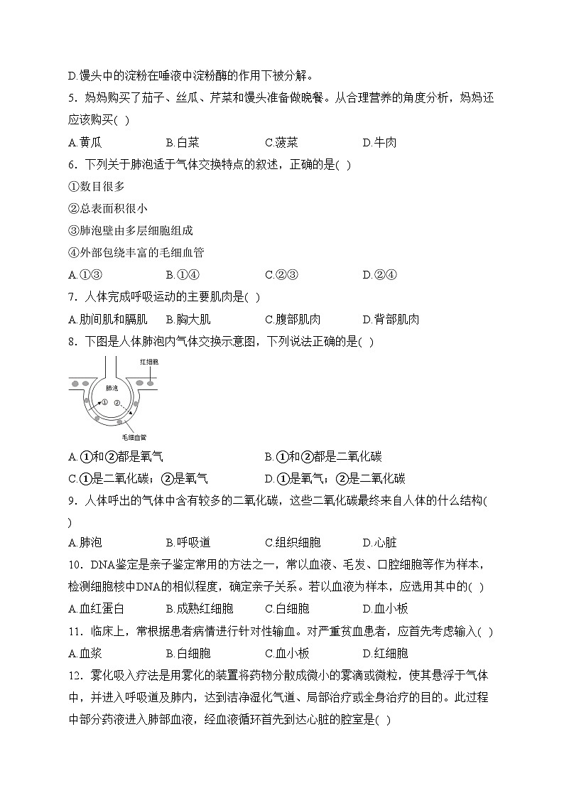 山东省枣庄市市中区2022-2023学年七年级下学期期中生物试卷(含答案)02