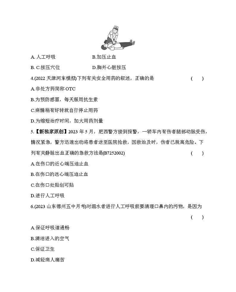 第二、三章　素养综合检测--五·四学制鲁科版初中生物七年级下册同步练习02