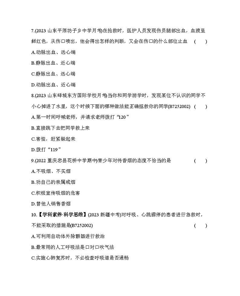第二、三章　素养综合检测--五·四学制鲁科版初中生物七年级下册同步练习03