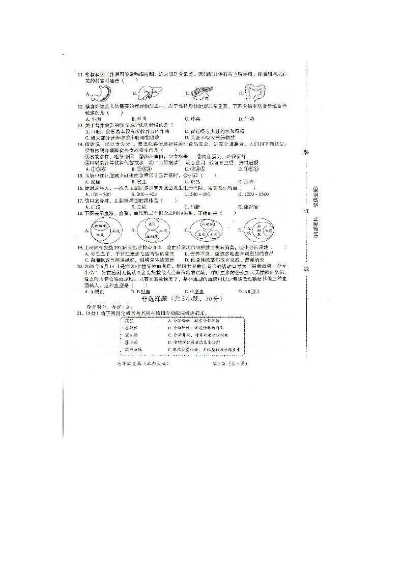 河南省安阳市滑县2023-2024学年七年级下学期3月月考生物试题02