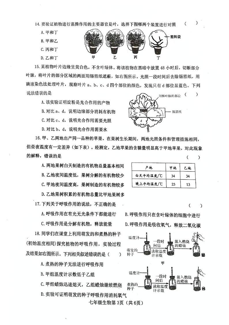 河南省南阳市新野县2023-2024学年七年级上学期期末考试生物学试卷03