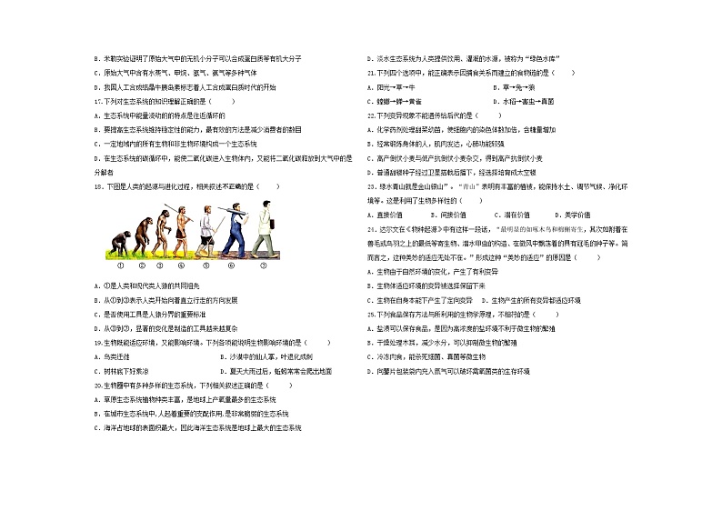 山东省德州市夏津县2023-2024学年八年级上学期期末学习成果展示生物试题第3页