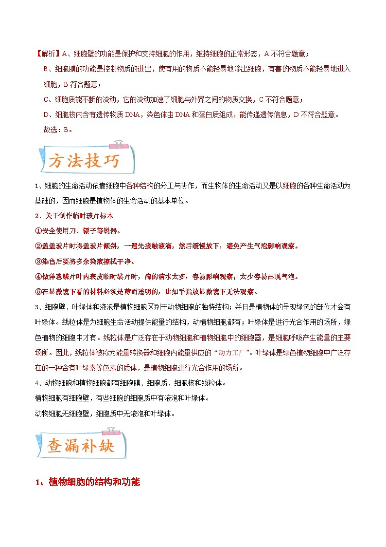 中考生物一轮复习课时练习考点02 细胞是生物体结构和功能的基本单位（含解析）02