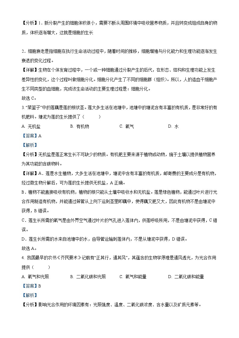 2022年百色市中考生物真题（含解析）02