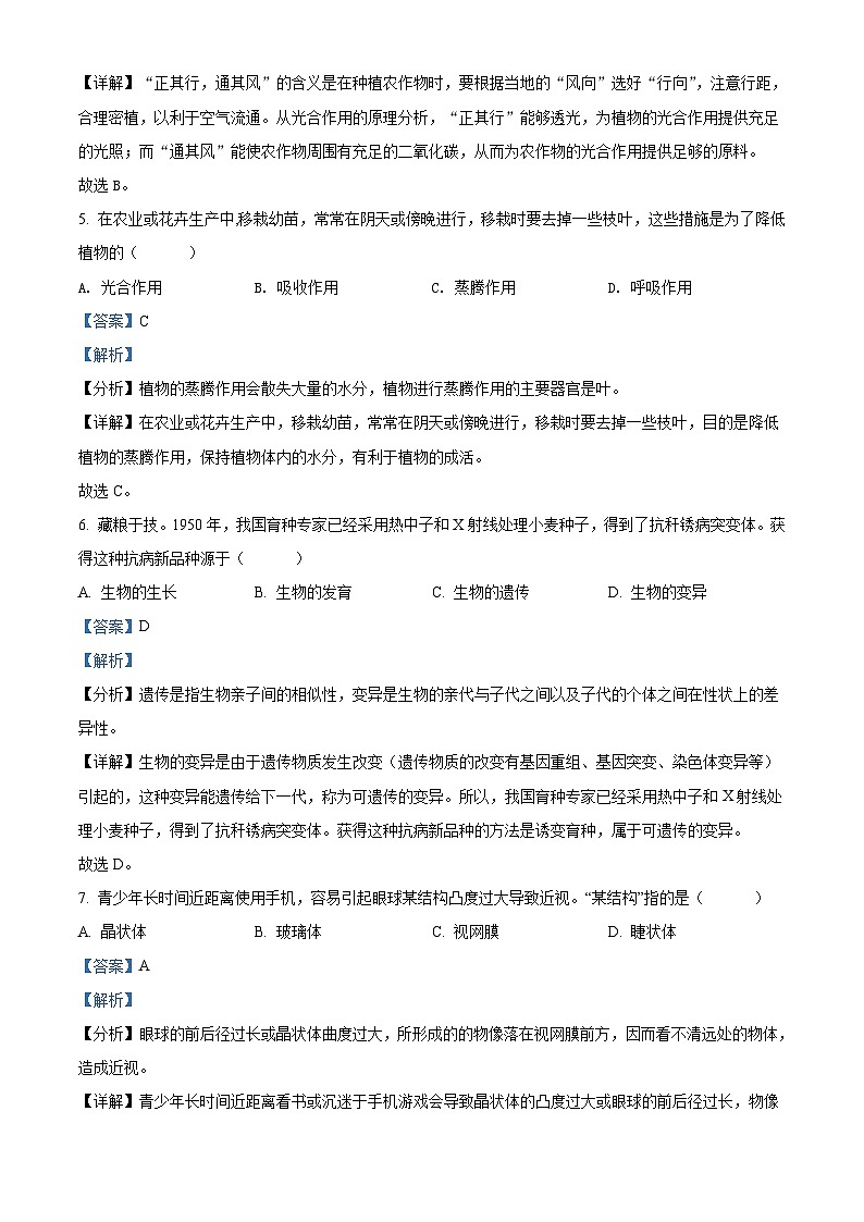 2022年百色市中考生物真题（含解析）03