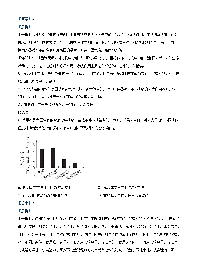 2022年北京市中考生物真题（含解析）02