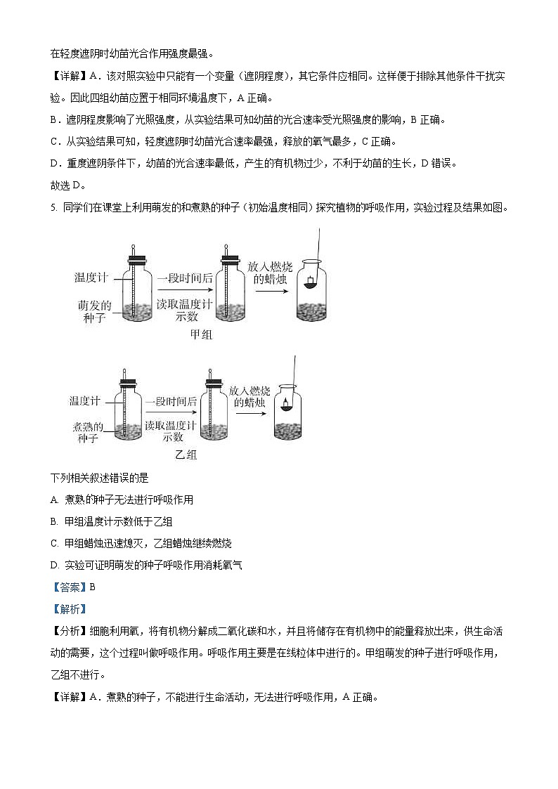 2022年北京市中考生物真题（含解析）03