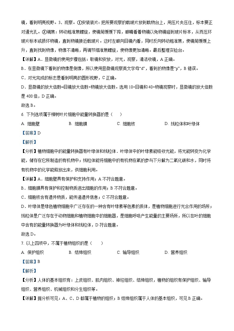 2022年黑龙江省大庆市中考生物真题（含解析）03