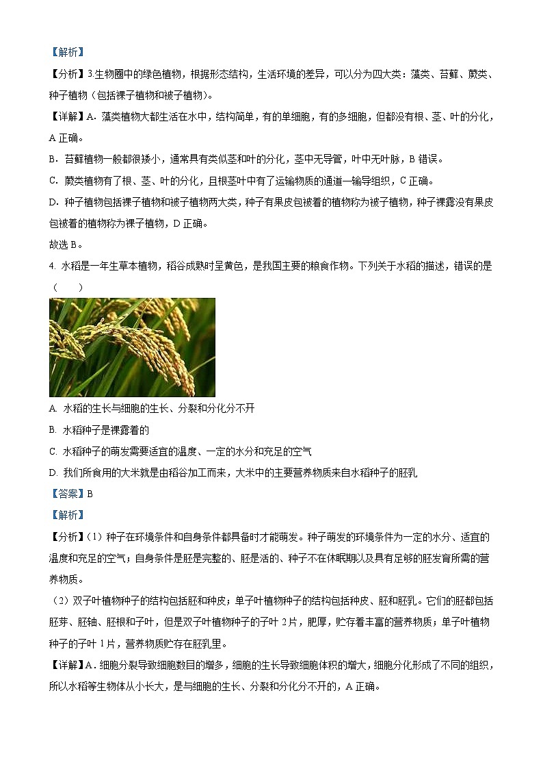 2022年湖南省郴州市中考生物真题（含解析）第2页