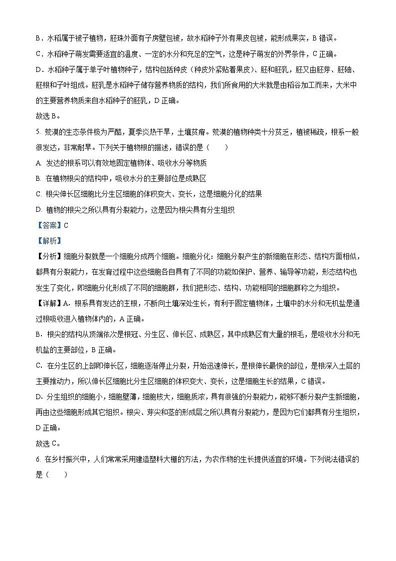 2022年湖南省郴州市中考生物真题（含解析）第3页